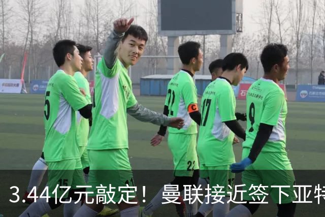 3.44亿元敲定！曼联接近签下亚特兰大中场埃德森，接班卡塞米罗